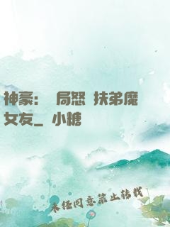 神豪：開局怒懟扶弟魔女友