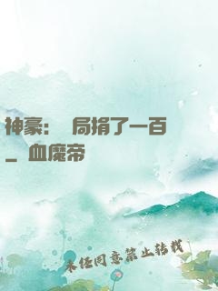 神豪：開局捐了一百億