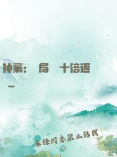 神豪：開局獎勵十倍返現