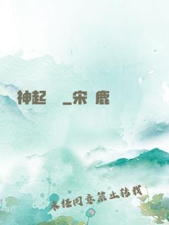 神起奧義