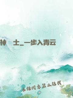 神軀術士