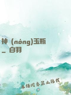 神農(nóng)玉瓶