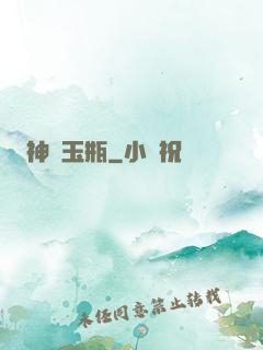 神農玉瓶