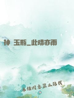 神農玉瓶