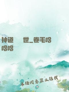 神道縱橫異世