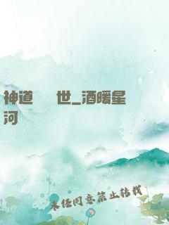 神道縱橫異世