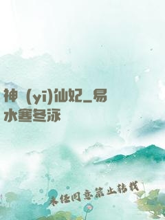 神醫(yī)仙妃