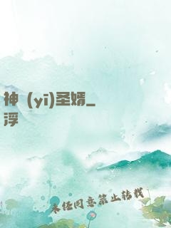 神醫(yī)圣婿
