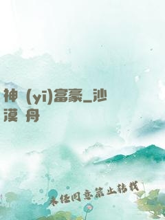 神醫(yī)富豪