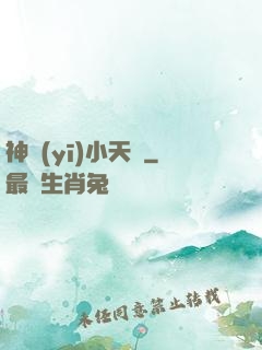 神醫(yī)小天師