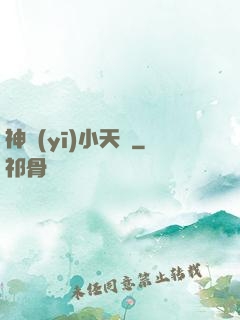 神醫(yī)小天師