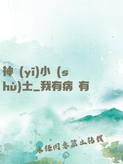 神醫(yī)小術(shù)士