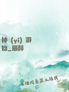 神醫(yī)從游戲開始
