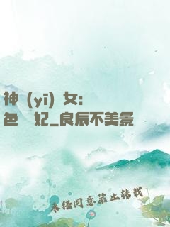 神醫(yī)棄女：絕色馭獸妃