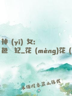 神醫(yī)棄女：絕色馭獸妃