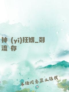 神醫(yī)狂婿