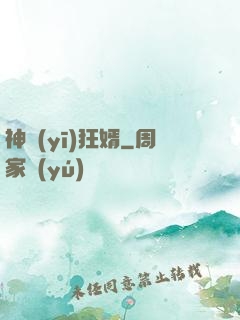 神醫(yī)狂婿