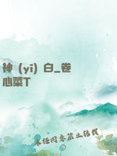 神醫(yī)鳳白