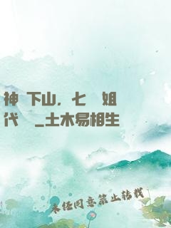 神醫下山，七個師姐絕代風華