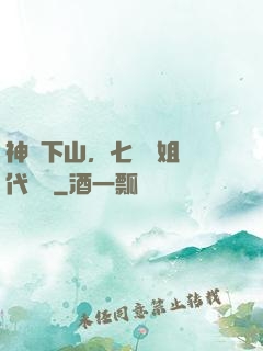 神醫下山，七個師姐絕代風華