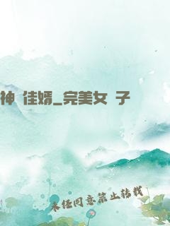 神醫佳婿