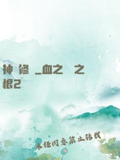 神醫修龍