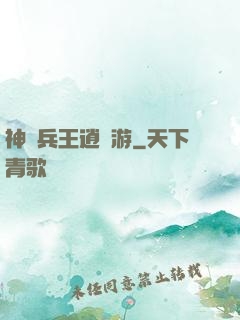 神醫兵王逍遙游