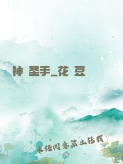 神醫圣手
