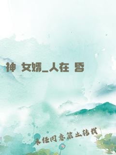 神醫女婿