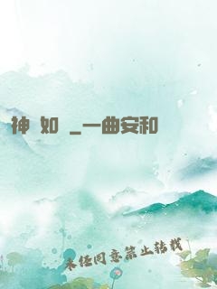 神醫如傾