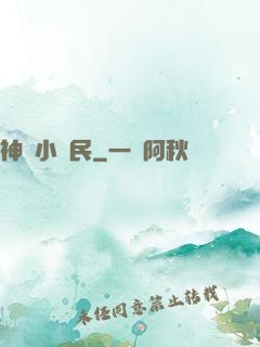 神醫小漁民