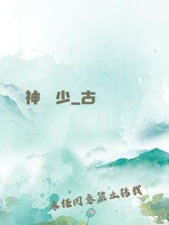 神醫棄少