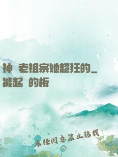 神醫老祖宗她超狂的