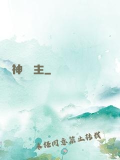 神醫龍主