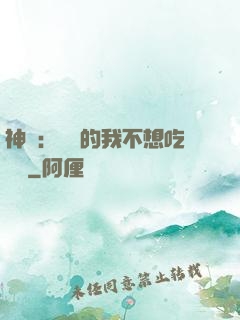 神醫：無敵的我不想吃軟飯