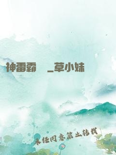 神雷霸體訣