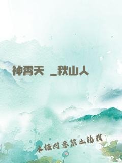 神霄天宮