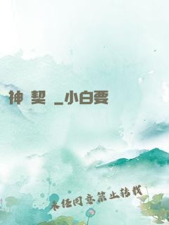 神靈契約