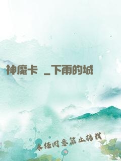 神魔卡爾