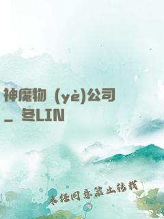 神魔物業(yè)公司