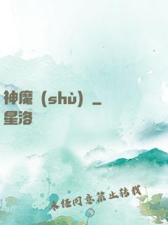 神魔術(shù)師