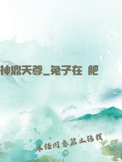 神鼎天尊
