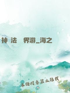神龍法師異界游