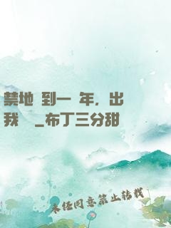 禁地簽到一萬年，出關我無敵