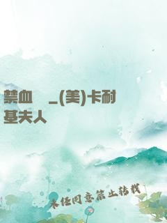 禁血紅蓮