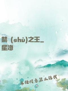 禁術(shù)之王