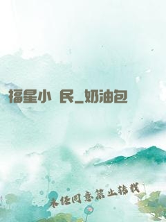 福星小農民