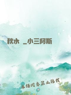 秋水錄