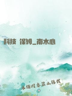 科技樹保姆