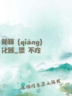秘籍強(qiáng)化器